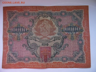 10000 рублей 1919 года окончание 29.01.2019  22-00 - SAM_3932.JPG