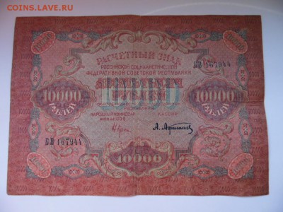 10000 рублей 1919 года окончание 29.01.2019  22-00 - SAM_3935.JPG
