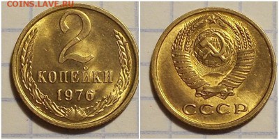 2 копейки 1976 блеск до 29.01.2019 в 22-00мск - орпрооот