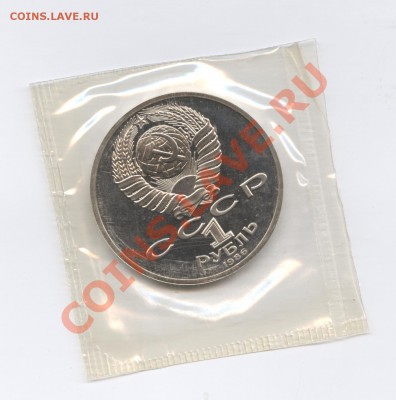 1 рубль 1986 г.Ломоносов.ПРУФ.до 7 июня 11г.22-01 по МСК - Изображение 1748