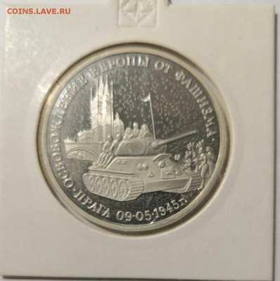 3 руб 1995 г - Прага, пруф - Прага 1