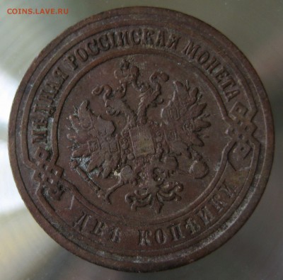 2 коп. 1903г. - IMG_0026.JPG