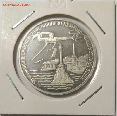 3 руб 1994 г Севастополь - Севастополь 1
