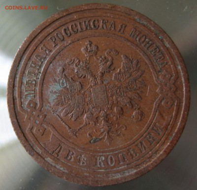 2 коп. 1908г. - IMG_0016.JPG