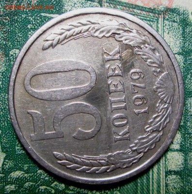 50 копеек 1979г. ШТ.1  до 29.01.2019г. 22-00 Мск. - IMG_1193.JPG