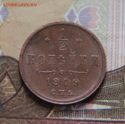 2 коп.1909 года - IMG_1892