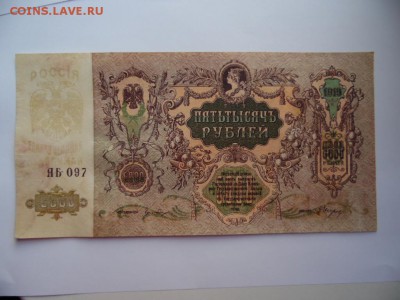 5000 рублей Ростов 1919 года окончание 29.01.2019  22-00 - SAM_3928.JPG