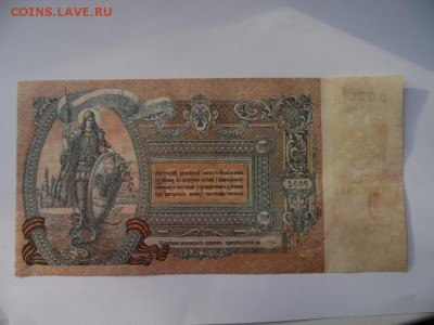 5000 рублей Ростов 1919 года окончание 29.01.2019  22-00 - SAM_3923.JPG