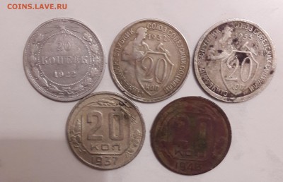 20 копеек 22-43гг (5 шт.)до 27.01.19г 22:00 мск. - 20190123_204835