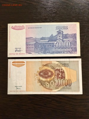 Боны Югославии 500,5000,10000,50000 динар. До 22:00 29.01.19 - 78EBD75C-EF5B-4702-96C8-E8B4C11D86B8