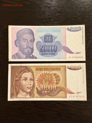 Боны Югославии 500,5000,10000,50000 динар. До 22:00 29.01.19 - F90B88F3-FDC6-4DC9-8A61-CFC8D06FEC36