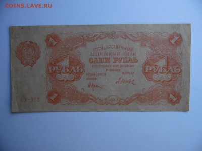 1 рубль 1922 г.окончание 29.01.2019 22-00 Мск - SAM_3943.JPG