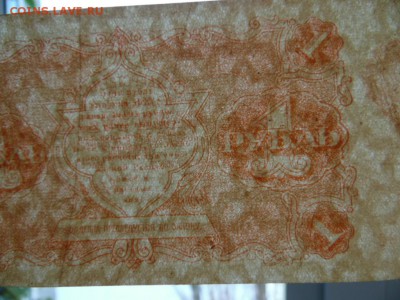 1 рубль 1922 г.окончание 29.01.2019 22-00 Мск - SAM_3949.JPG