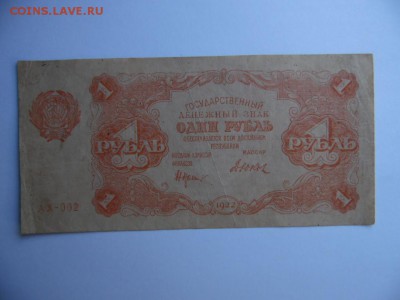 1 рубль 1922 г.окончание 29.01.2019 22-00 Мск - SAM_3944.JPG