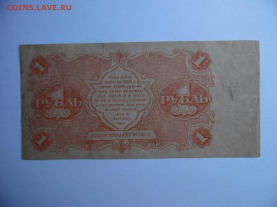 1 рубль 1922 г.окончание 29.01.2019 22-00 Мск - SAM_3945.JPG