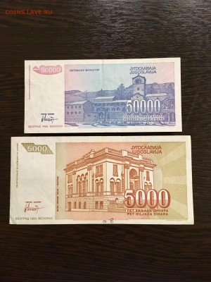Боны Югославии 500,5000,50000,500тыс динар. До22:00 29.01.19 - 12615C69-857D-4151-AC1A-EC9FF2FEF5E8