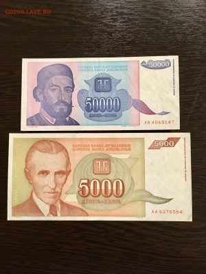 Боны Югославии 500,5000,50000,500тыс динар. До22:00 29.01.19 - 053D2901-AF20-4635-B283-FCBCDA824D44