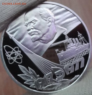 1 рубль 1977 60 лет ВОСР ПРУФ старод фикс до 27.01.19 22-00 - DSC06337.JPG