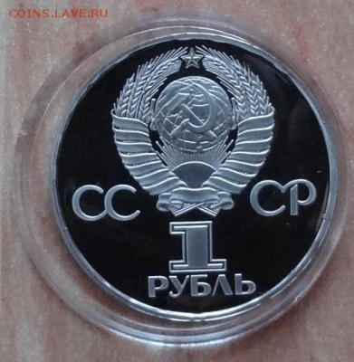 1 рубль 1977 60 лет ВОСР ПРУФ старод фикс до 27.01.19 22-00 - DSC06288.JPG