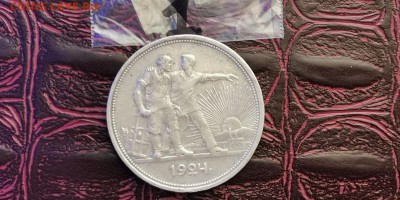 1 рубль 1924 год. До 27.01 - IMG_20190115_111850