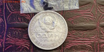 1 рубль 1924 год. До 27.01. N2 - IMG_20190115_111901