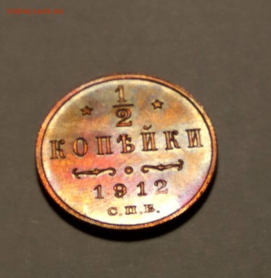 2 копейка 1912г. темно красная до 26.01.19 до 22:00 - 7