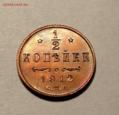 2 копейка 1912г. темно красная до 26.01.19 до 22:00 - 3