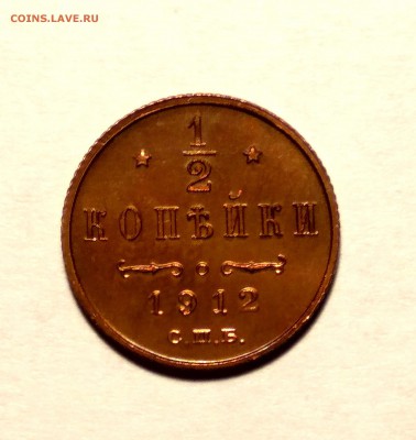 2 копейка 1912г. темно красная до 26.01.19 до 22:00 - 1