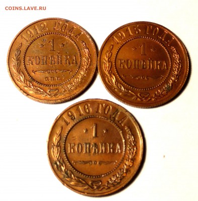 1к.1912г., 1к 1915г.,1к.1916г. c 200р. до 26.01.19 до 22:00 - 3