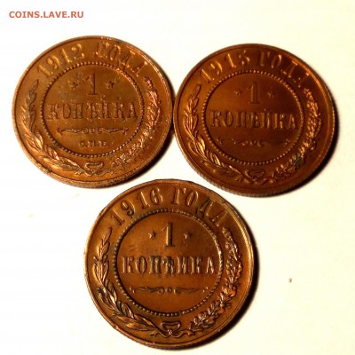 1к.1912г., 1к 1915г.,1к.1916г. c 200р. до 26.01.19 до 22:00 - 2