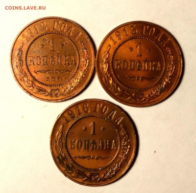 1к.1912г., 1к 1915г.,1к.1916г. c 200р. до 26.01.19 до 22:00 - 1