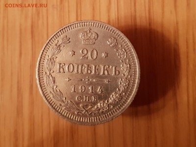 20коп 1914 до 22-15 27.01.19. - 20190120_225134