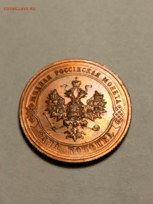1 копейка 1914г. приянтая до 26.01.19 до 22:00 - 4