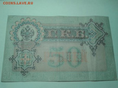 50 руб. 1899г.    25.01.19.  22.00 - 20190123_232544[1]