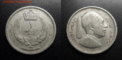 МОНЕТЫ МИРА 01-19 - Ливия – 1 пиастр (1952) «Идрис I – король Ливии» №1