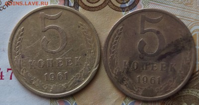 5 копеек 1961 год 2 шт - DSC07005.JPG