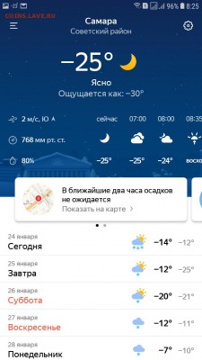 делает - прямо сейчас !!! - Screenshot_20190124-082527_Weather