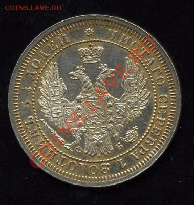 25 копеек 1858 г. ,оценка - 25-1858-1