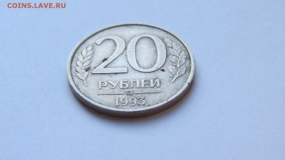 20 рублей 1993 г. ММД. Немагнит. 30.01.19. Блиц. - IMG_1526.JPG
