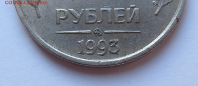 20 рублей 1993 г. ММД. Немагнит. 30.01.19. Блиц. - IMG_1525.JPG