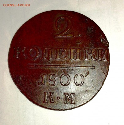 2 копейки 1800 км - IMG_20190123_181828