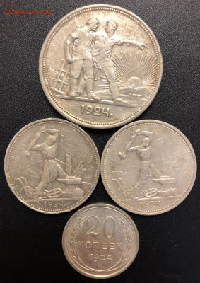1рубль+ 50копеек (пл и тр),+20 копеек 1924 до 30.01.2019 - 08D18F20-3A27-4A43-9600-18F71F8A9788