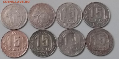 15 копеек 1932-57. До 26.01.19 в 22.00 - 20190124_111727