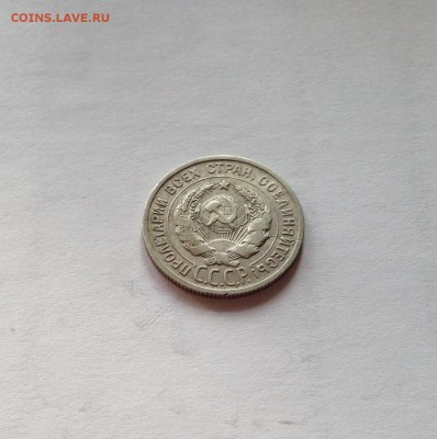 20 копеек 1925г.(2) , до 30.01.19г. - 2025-25