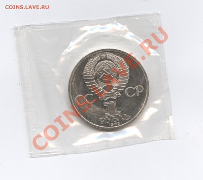 1 рубль 1985г.Ленин-115.ПРУФ,Стародел.До 7 июня 11г.22-01 МС - Изображение 1753