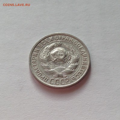 15 копеек 1929г. , до 30.01.19г. - 1529-8
