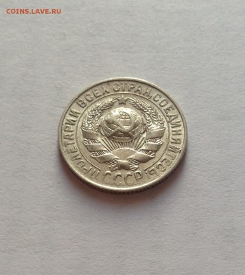 15 копеек 1927г.  , до 30.01.19г. - 1527-7