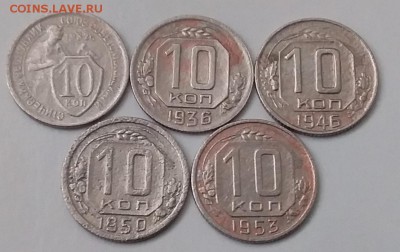 10 копеек 1932-53. До 26.01.19 в 22.00 - 20190124_114402