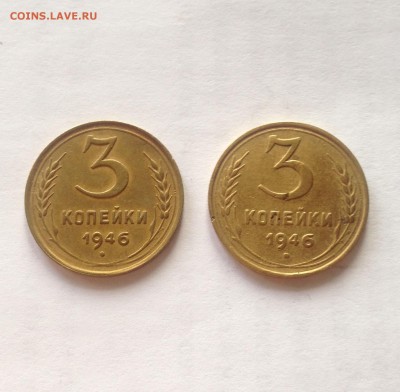 3 копейки 1946г. -2 шт(разные) , до 30.01.19г. - 346-4