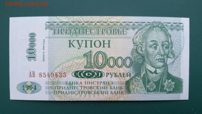 ПРИДНЕСТРОВЬЕ 10000 рублей 1998г., ДО 28.01. - Приднестровье 10000 рублей 1998г., А.